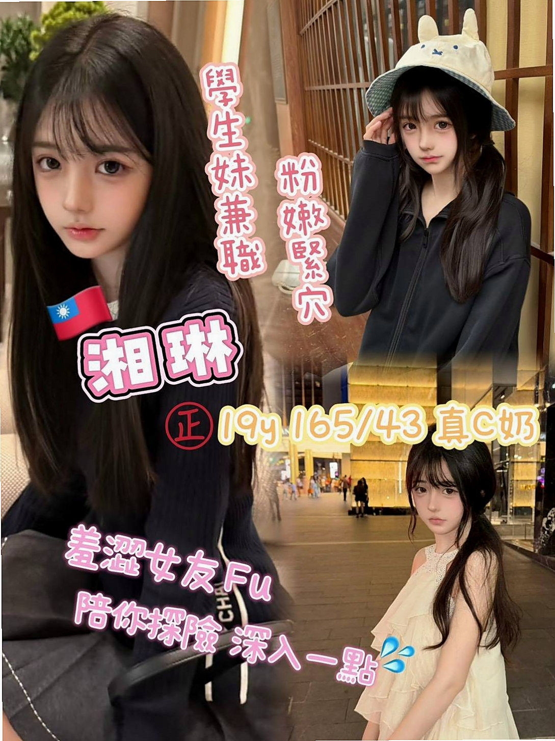 全新體驗乖巧聽話的可人兒，初次兼差需要大哥好好的調教！雅芳(網美臉小美女)來自新竹小姐外出，身高165cm，體重49kg，胸圍D罩杯，年齡24歲